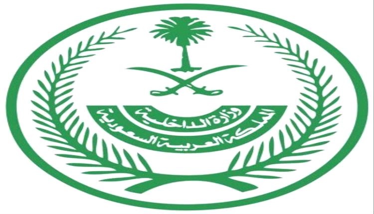 تحذير من وزارة الداخلية السعودية بشأن حملات جمع التبرعات