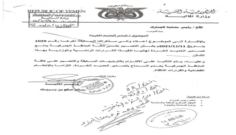 خبراء الاقتصاد: قرار حظر تصدير الخردة في اليمن دعم للصناعات المحلية وإنعاش للاقتصاد الوطني